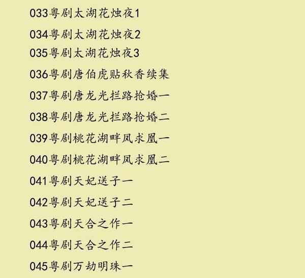 粤剧MP3、视频、电影大全,全套视频教程学习资料 粤剧MP3、视频、电影大全,全套视频教程学习资料