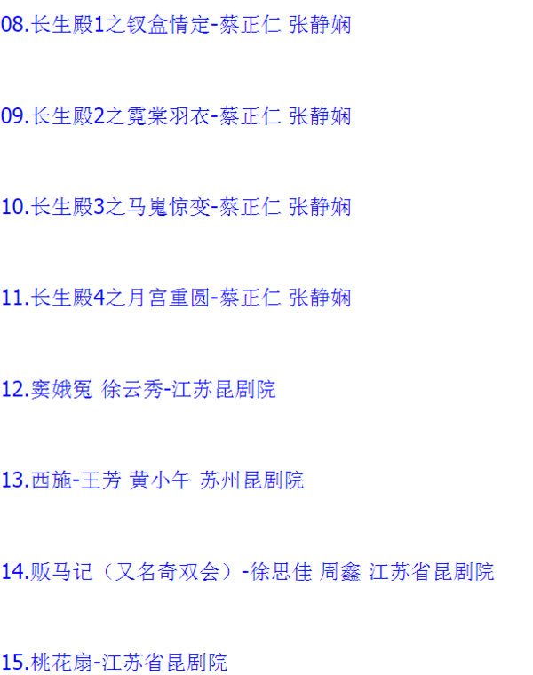 昆曲mp3_昆曲视频全剧全场戏合计全集打包下载 昆曲mp3_昆曲视频全剧全场戏合计全集打包下载