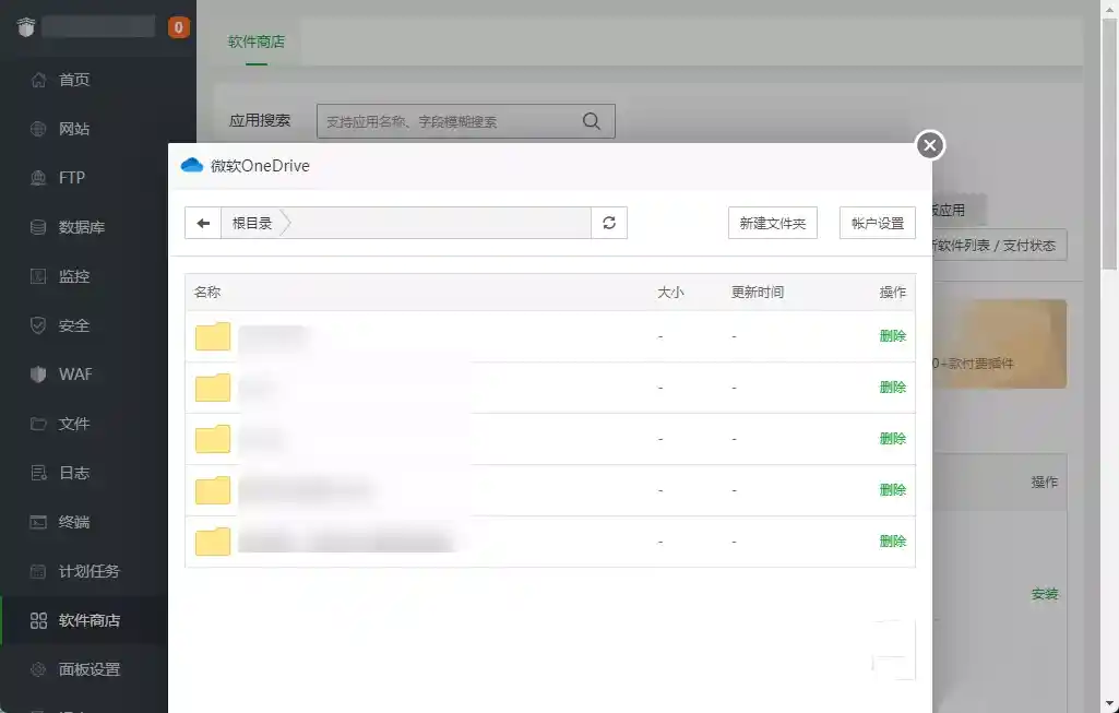 解决宝塔面板微软 OneDrive 1.8 插件授权失败问题 解决宝塔面板微软 OneDrive 1.8 插件授权失败问题