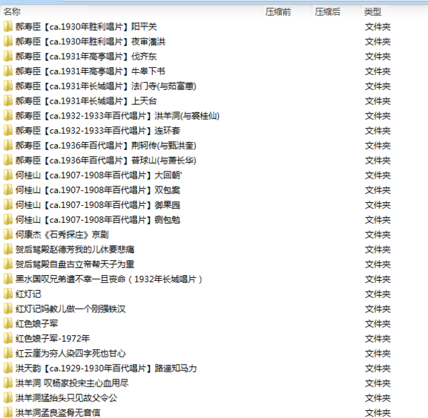百G京剧mp3音频,全套视频教程学习资料 百G京剧mp3音频,全套视频教程学习资料
