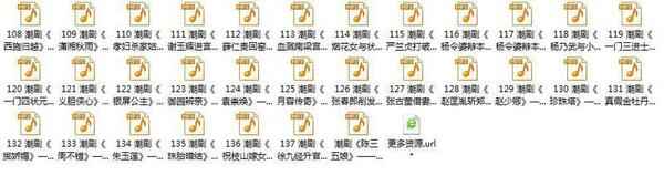 潮剧全剧下载-潮剧选段视频-潮剧大全下载,全套视频教程学习资料 潮剧全剧下载-潮剧选段视频-潮剧大全下载,全套视频教程学习资料