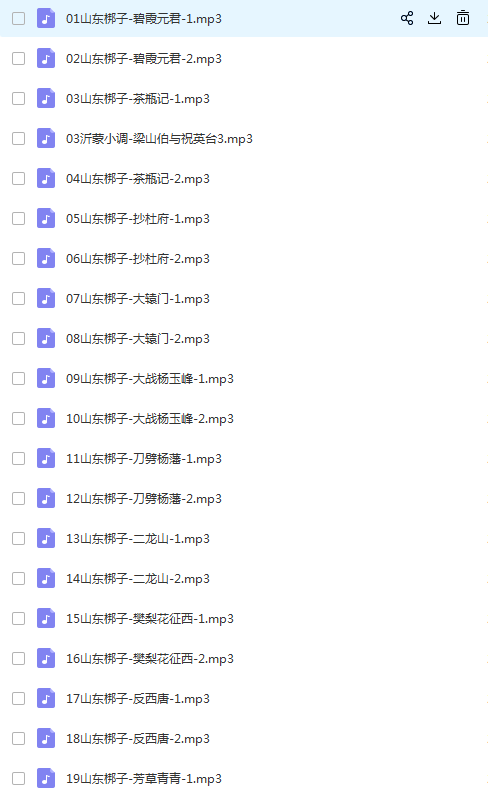 山东梆子打包下载_超全山东梆子全剧mp3下载_山东梆子全场戏视频下载 山东梆子打包下载_超全山东梆子全剧mp3下载_山东梆子全场戏视频下载