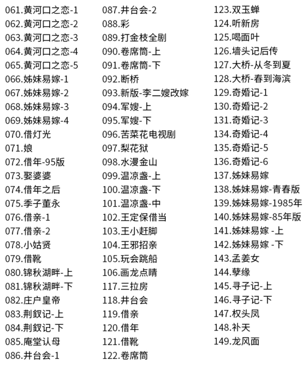 吕剧音频mp3、mp4电影全套视频教程学习资料 吕剧音频mp3、mp4电影全套视频教程学习资料