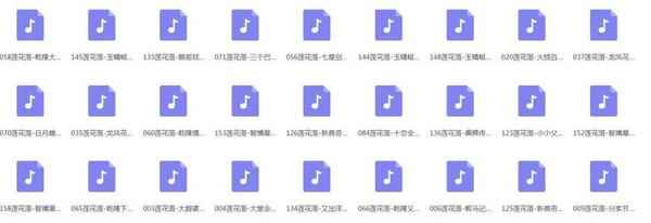 莲花落mp3打包下载,全套视频教程学习资料 莲花落mp3打包下载,全套视频教程学习资料