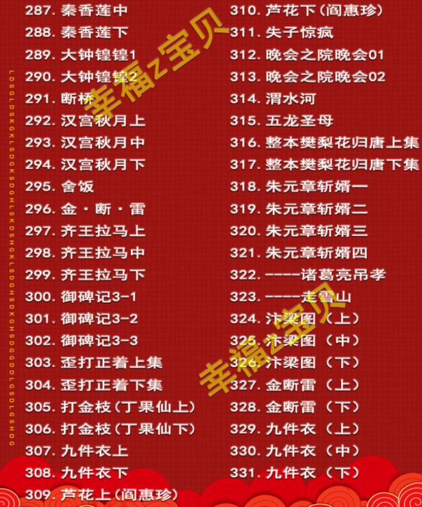 山西晋剧全本戏视频mp3合集 山西晋剧全本戏视频mp3合集