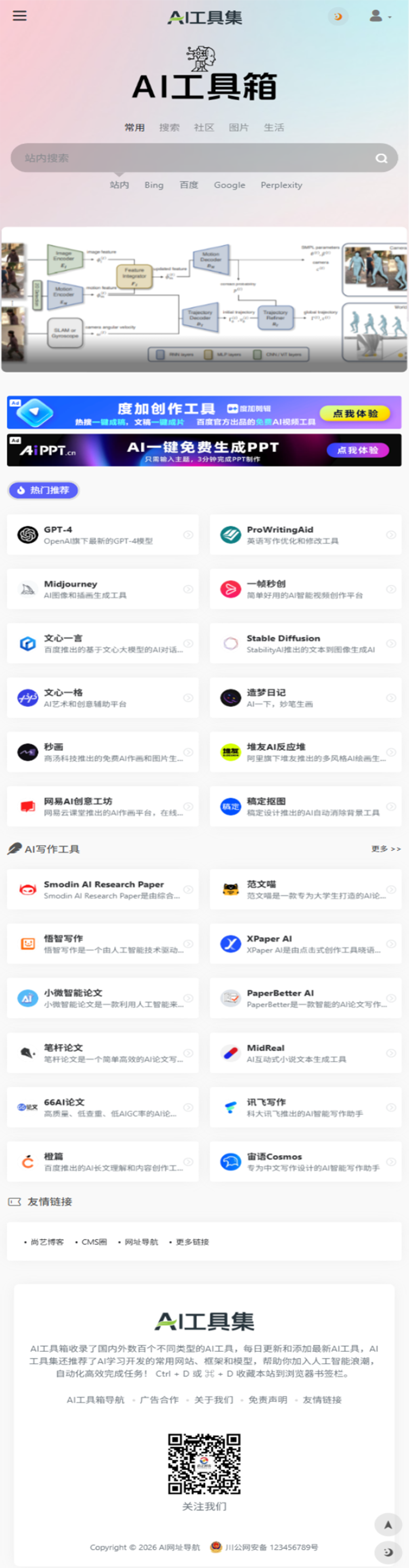 2026PHP自适应导航源码AI站点分类 AI工具集合精选导航资讯博客站