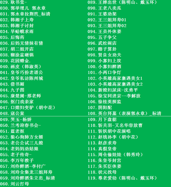 河南坠子大全视频_河南坠子戏全集mp3下载 河南坠子大全视频_河南坠子戏全集mp3下载