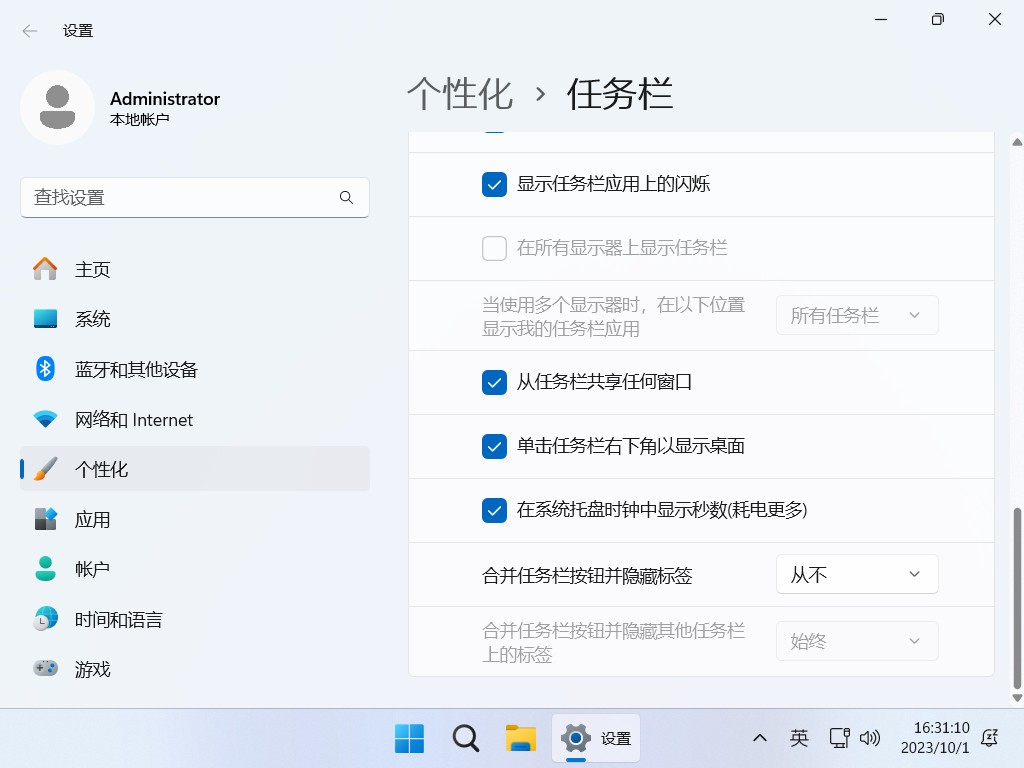 不忘初心 Win11 23H2 22631.2715 纯净精简 无更新 不忘初心 Win11 23H2 22631.2715 纯净精简 无更新