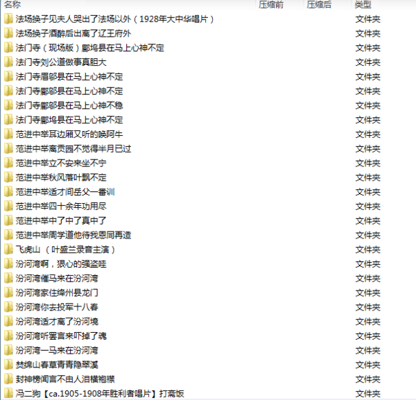 百G京剧mp3音频,全套视频教程学习资料 百G京剧mp3音频,全套视频教程学习资料
