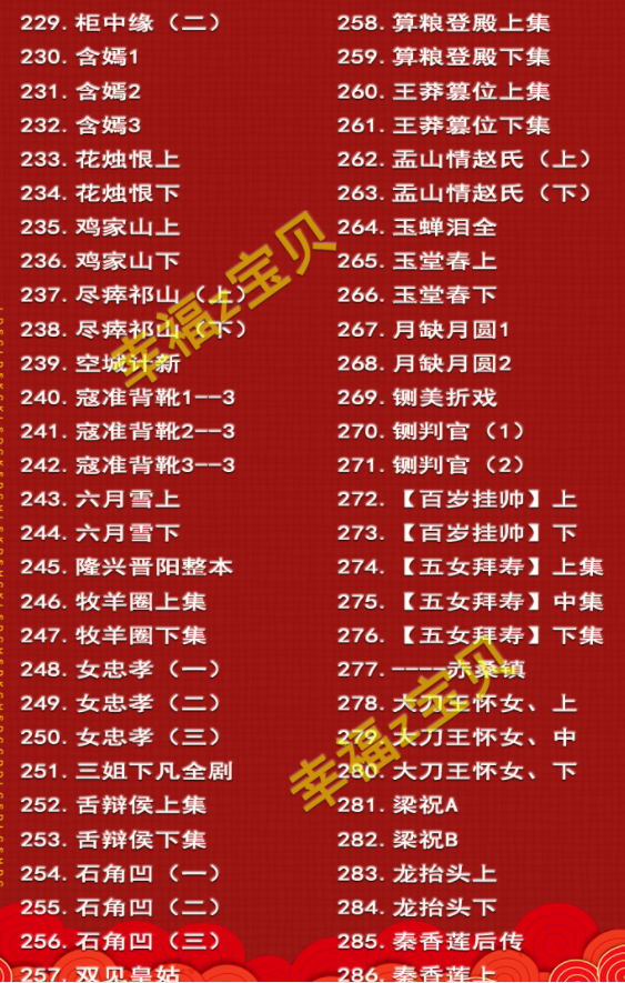 山西晋剧全本戏视频mp3合集 山西晋剧全本戏视频mp3合集