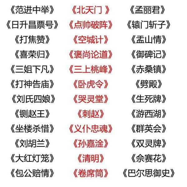 山西晋剧全本戏视频mp3合集 山西晋剧全本戏视频mp3合集