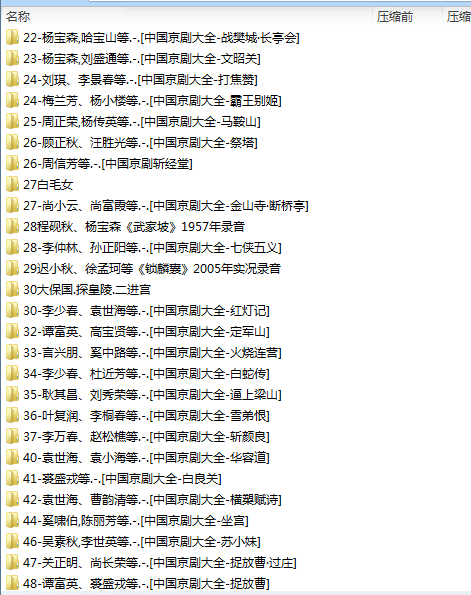 百G京剧mp3音频,全套视频教程学习资料 百G京剧mp3音频,全套视频教程学习资料