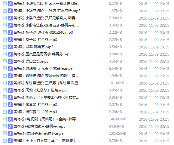 近两百G黄梅戏-MP3/MP4/电影-全场戏/片段,全套视频教程学习资料 近两百G黄梅戏-MP3/MP4/电影-全场戏/片段,全套视频教程学习资料