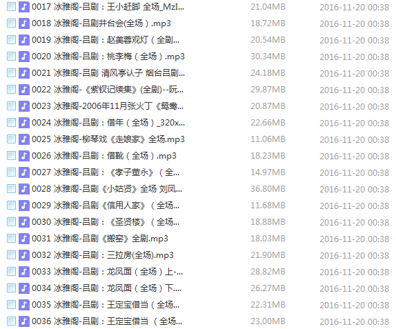 吕剧音频mp3、mp4电影全套视频教程学习资料 吕剧音频mp3、mp4电影全套视频教程学习资料