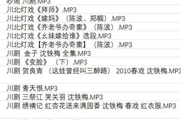 3900部川剧下载_川剧视频+川剧mp3全剧合集打包下载 3900部川剧下载_川剧视频+川剧mp3全剧合集打包下载