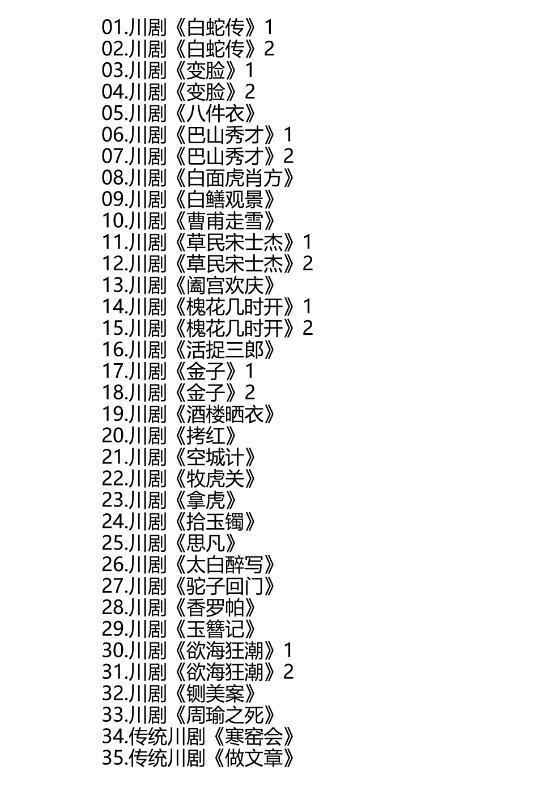 3900部川剧下载_川剧视频+川剧mp3全剧合集打包下载 3900部川剧下载_川剧视频+川剧mp3全剧合集打包下载