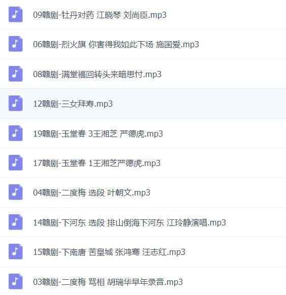 赣剧MP3、视频打包下载 赣剧MP3、视频打包下载