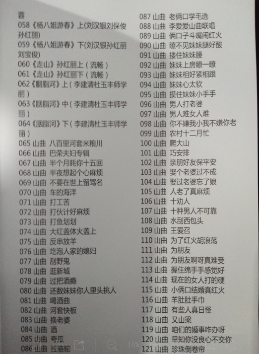 山西晋剧全本戏视频mp3合集 山西晋剧全本戏视频mp3合集