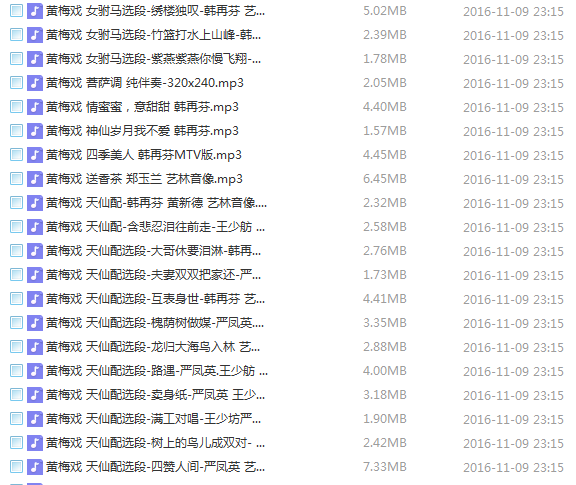 近两百G黄梅戏-MP3/MP4/电影-全场戏/片段,全套视频教程学习资料 近两百G黄梅戏-MP3/MP4/电影-全场戏/片段,全套视频教程学习资料