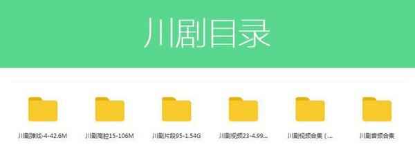 3900部川剧下载_川剧视频+川剧mp3全剧合集打包下载 3900部川剧下载_川剧视频+川剧mp3全剧合集打包下载