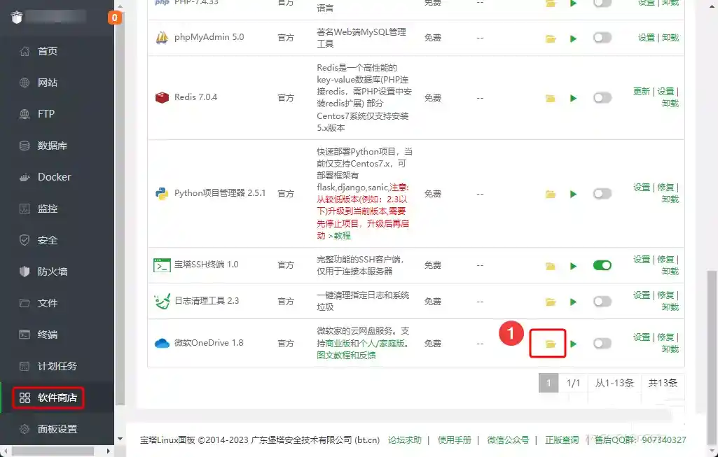 解决宝塔面板微软 OneDrive 1.8 插件授权失败问题 解决宝塔面板微软 OneDrive 1.8 插件授权失败问题