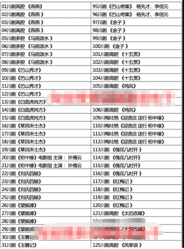 3900部川剧下载_川剧视频+川剧mp3全剧合集打包下载 3900部川剧下载_川剧视频+川剧mp3全剧合集打包下载