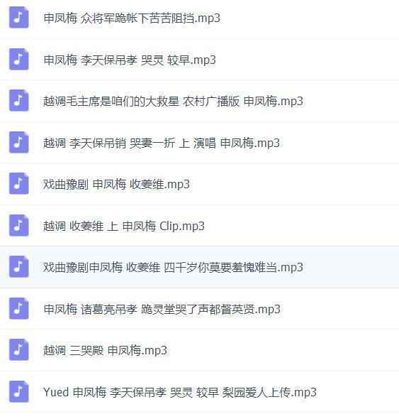 越调-河南越调-音频视频打包 越调-河南越调-音频视频打包