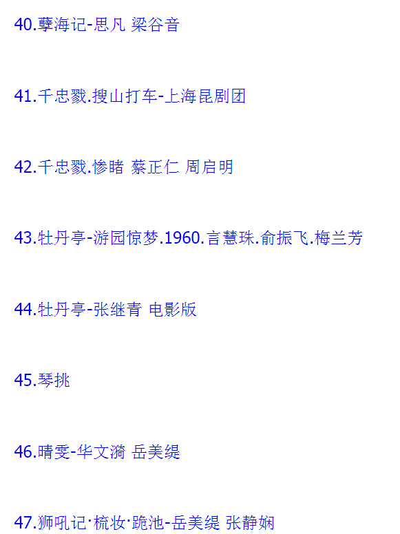 昆曲mp3_昆曲视频全剧全场戏合计全集打包下载 昆曲mp3_昆曲视频全剧全场戏合计全集打包下载