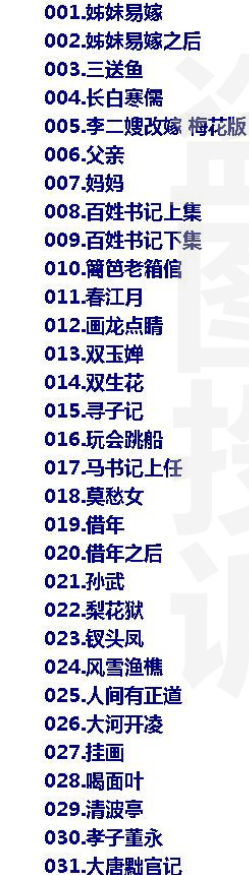 吕剧音频mp3、mp4电影全套视频教程学习资料 吕剧音频mp3、mp4电影全套视频教程学习资料