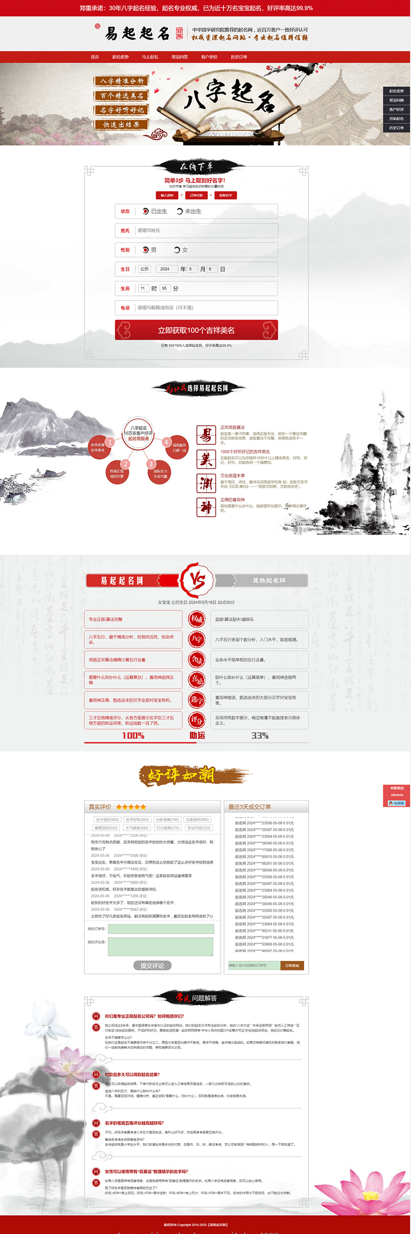 【带个人免签支付】宝宝取名源码 易经在线起名网 周易新生儿取名 生辰八字取名系统